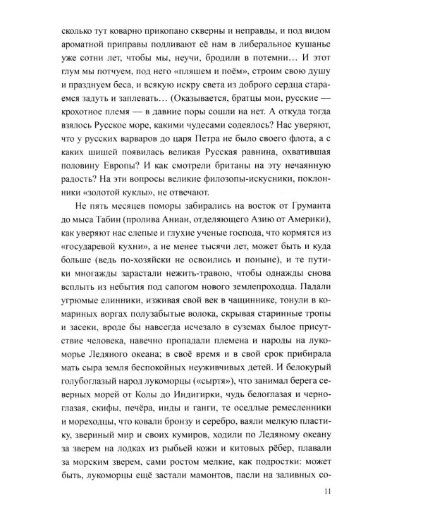 Груманланы: В страну мрака; Крещение огнем