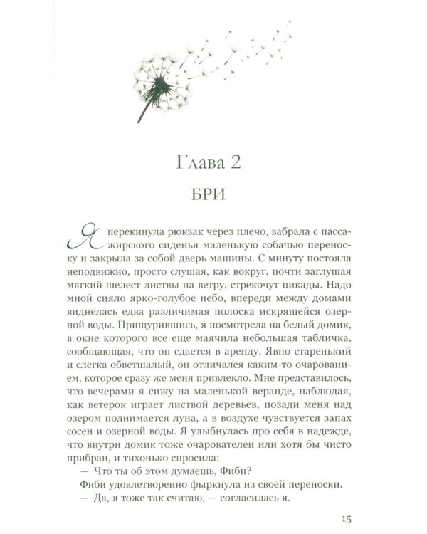 Голос Арчера