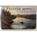 Русская душа: православный календарь 2027 (перекидной)