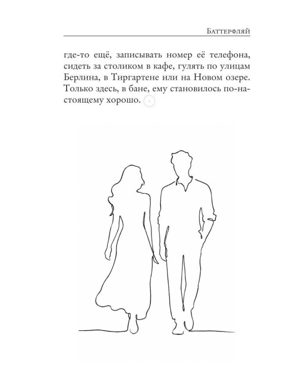 Дополнительное изображение книги «Баттерфляй»