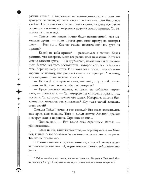 Дополнительное изображение книги «Нежеланная невеста»