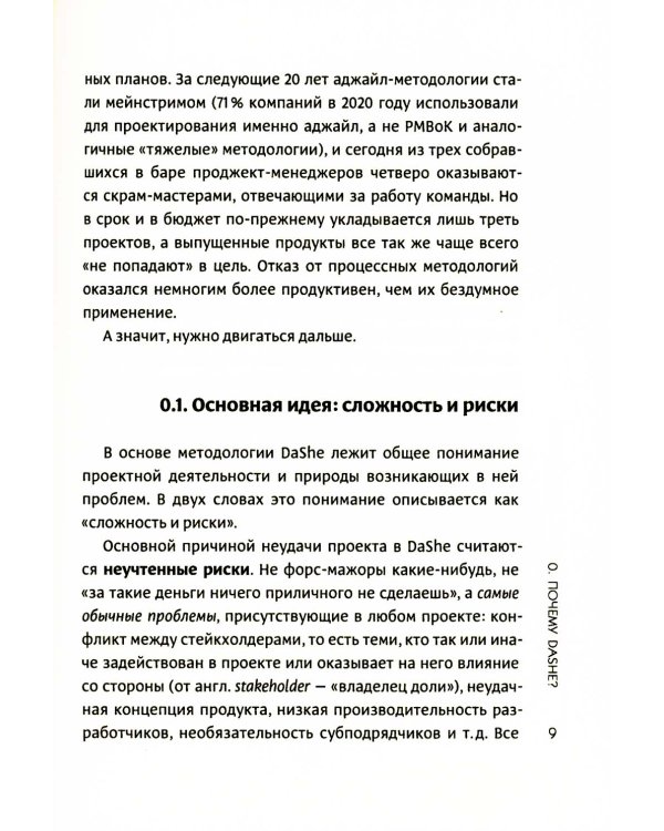 Фреймворк управления и анализа проектов DaShe