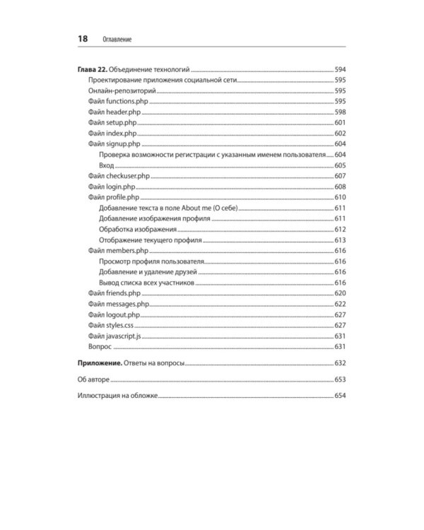 Создаем динамические веб-сайты с помощью PHP, MySQL, JavaScript, CSS и HTML5. 7-е изд