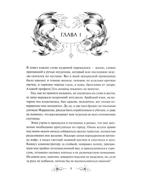 Дополнительное изображение книги «Ловец чудес. Специальное издание»