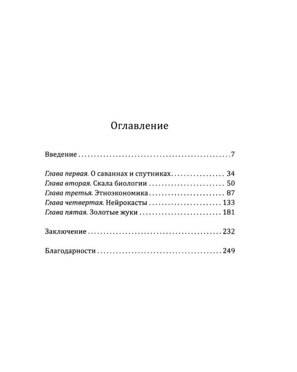 Орден либералов. Как общество Мон Пелерин испортило жизнь всему миру