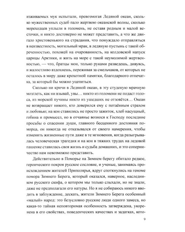 Груманланы: В страну мрака; Крещение огнем
