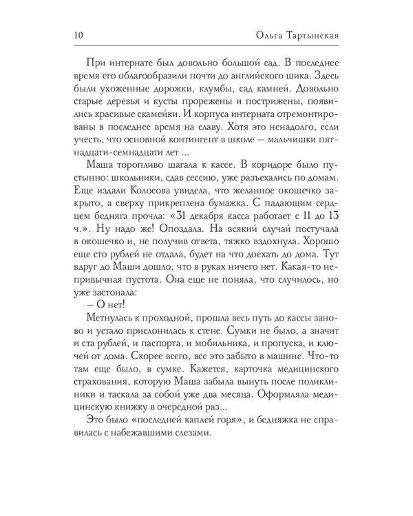 Те же и граф (с автографом)