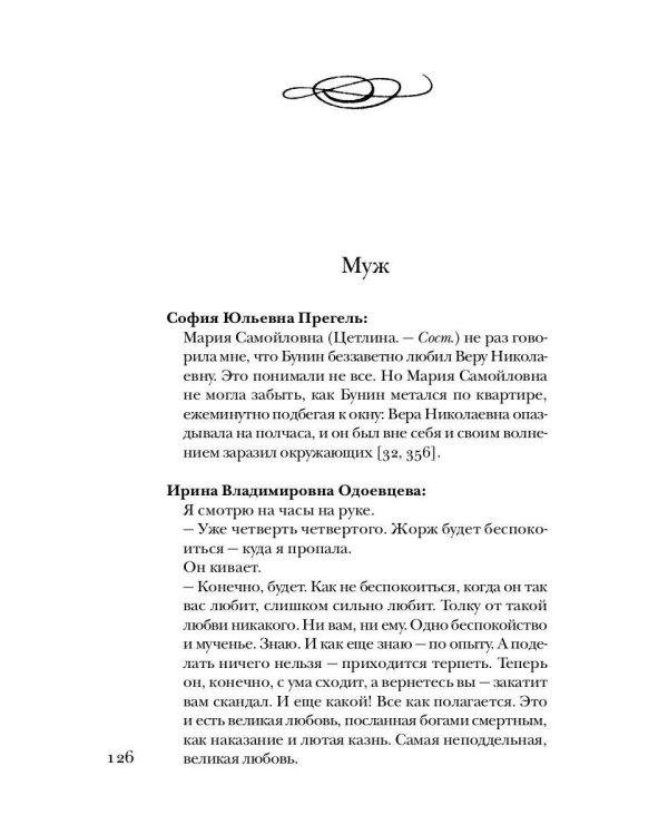 Дополнительное изображение книги «Бунин без глянца»