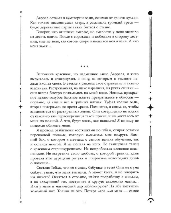 Дополнительное изображение книги «Нежеланная невеста»