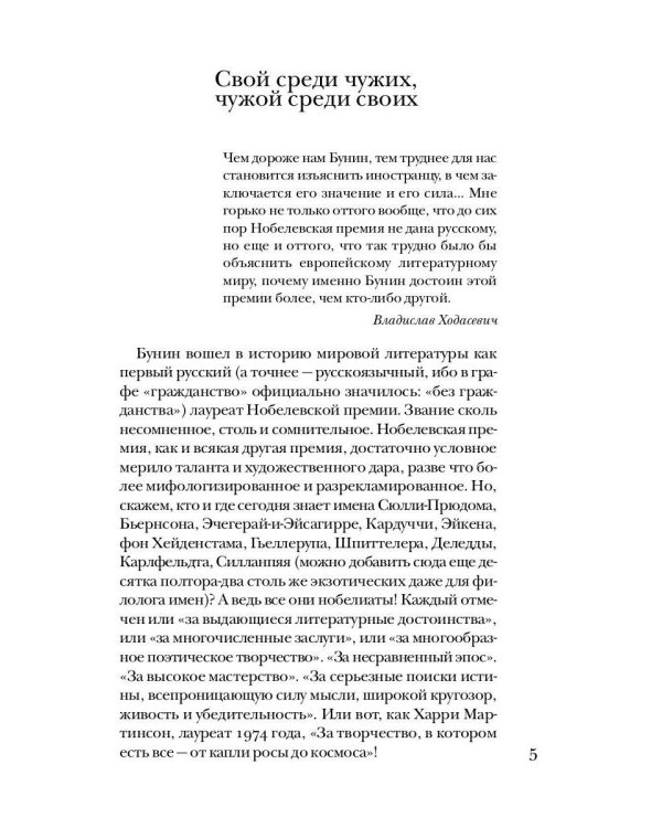 Дополнительное изображение книги «Бунин без глянца»