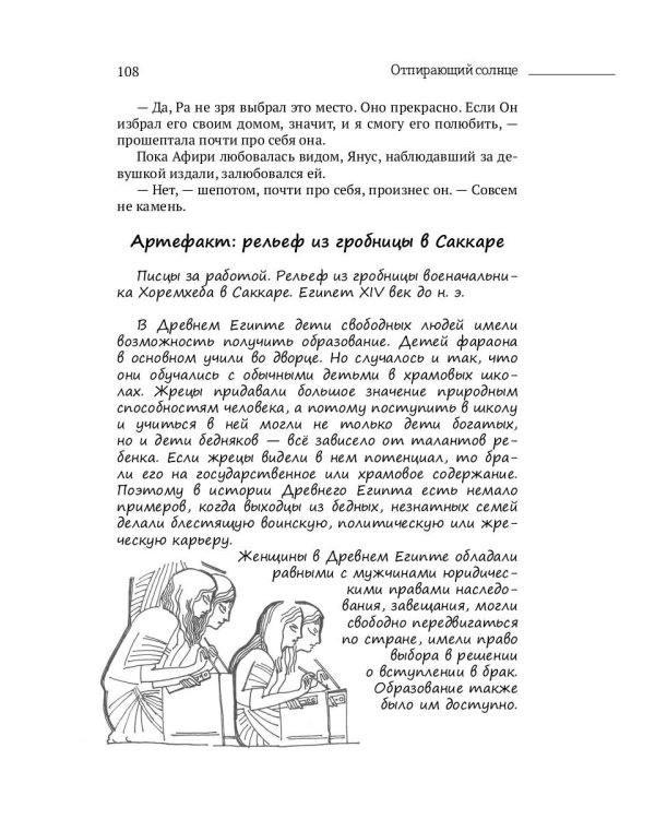 Отпирающий солнце