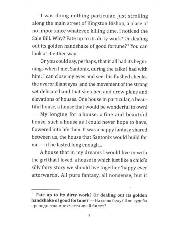 Endless Night = Бесконечная ночь: на англ.яз