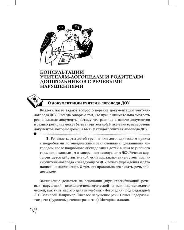 Консультации логопедам