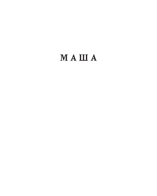 Те же и граф (с автографом)