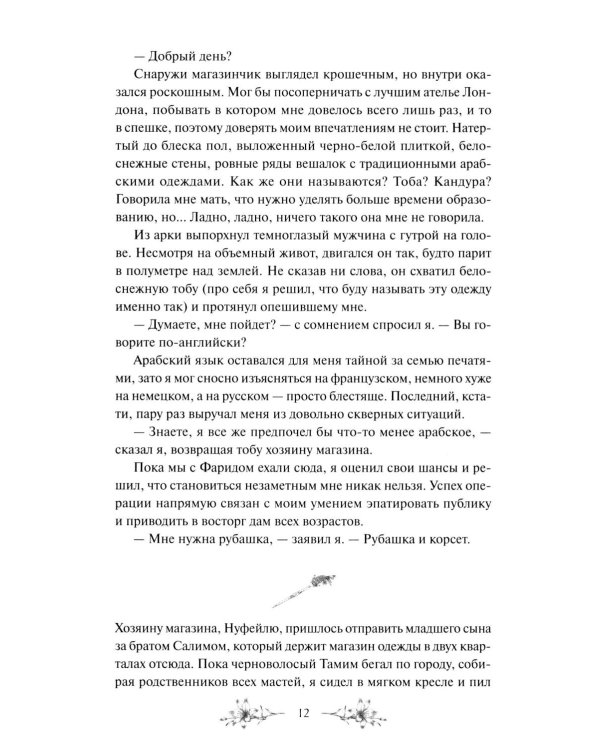Дополнительное изображение книги «Ловец чудес. Специальное издание»