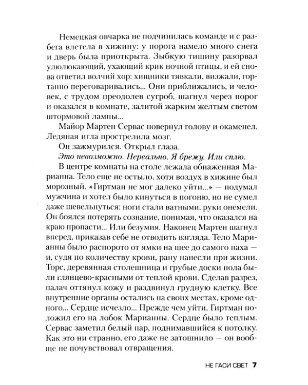 Не гаси свет