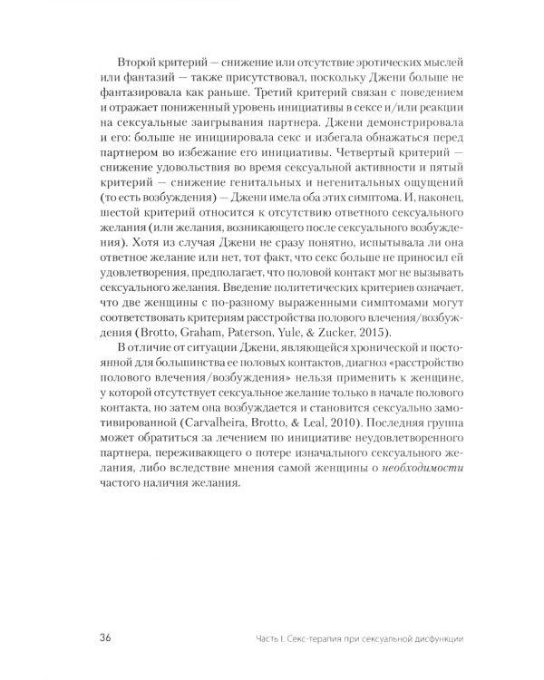 Принципы и практика секс-терапии. 6-е изд