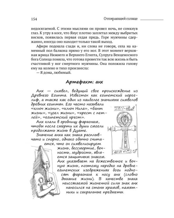Отпирающий солнце