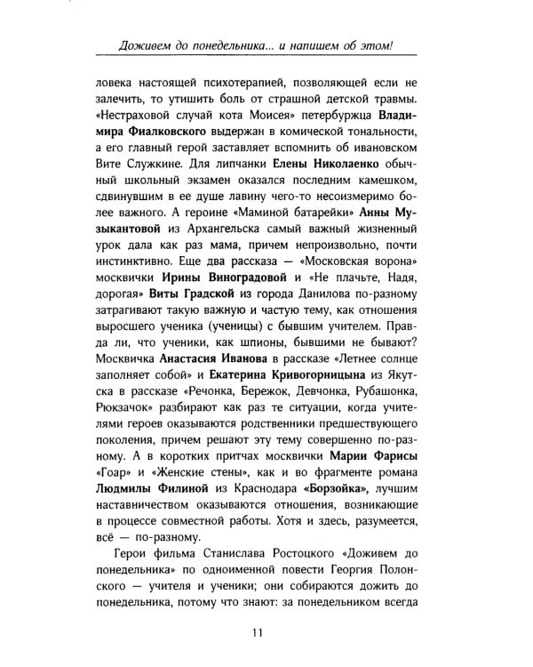 Доживем до понедельника: сборник рассказов