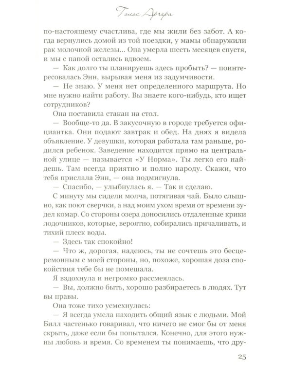 Голос Арчера