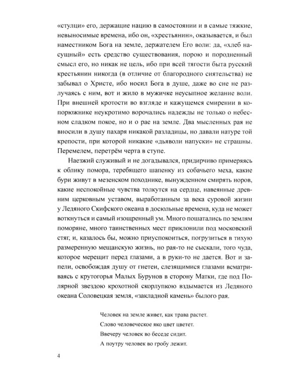 Груманланы: В страну мрака; Крещение огнем