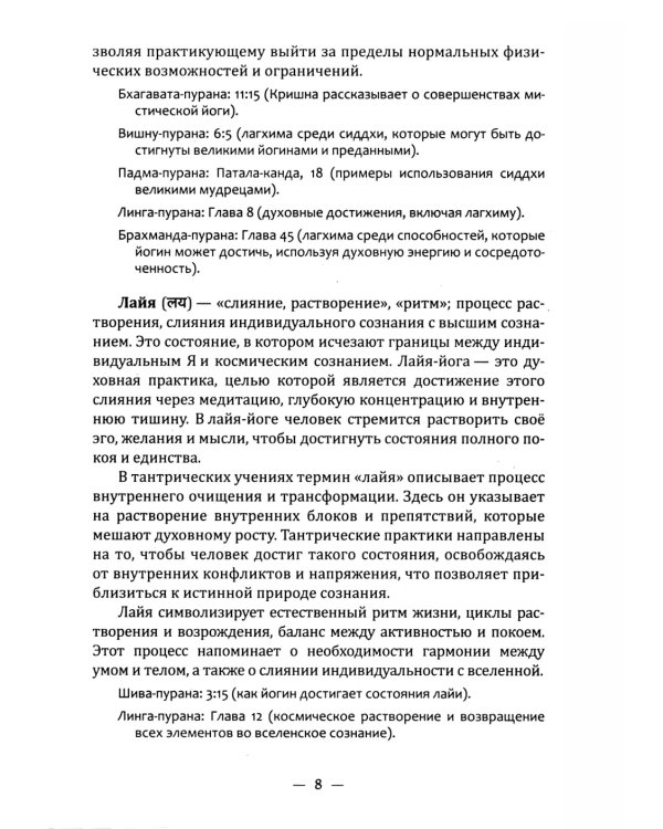 ПУРАНЫ. Истории и легенды Древней Индии. Энциклопедический справочник. Т. 1-2