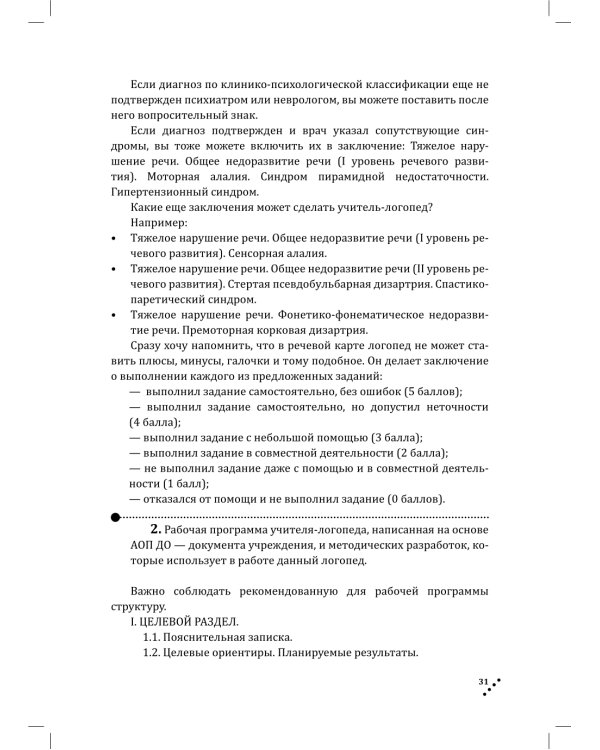 Консультации логопедам