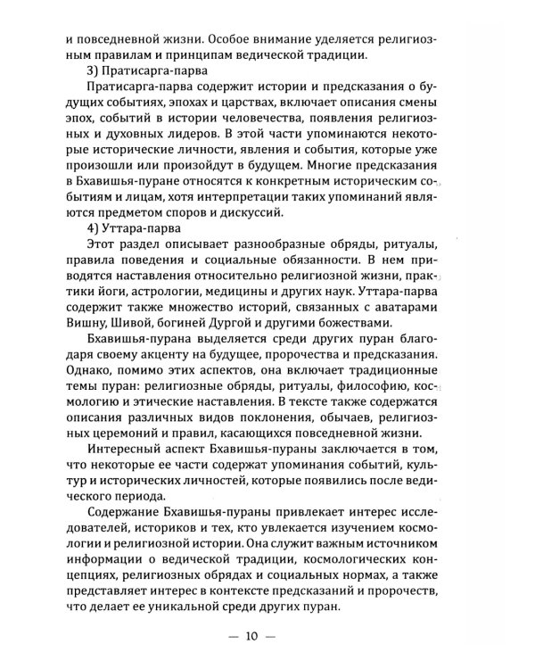 ПУРАНЫ. Истории и легенды Древней Индии. Энциклопедический справочник. Т. 1-2