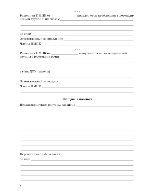 Речевая карта ребенка с ОНР от 4 до 7 + Картинный материал (комплект из 2-х книг)