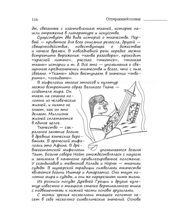 Отпирающий солнце