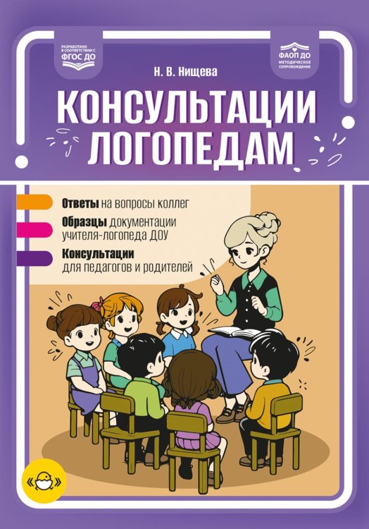 Консультации логопедам