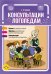 Консультации логопедам
