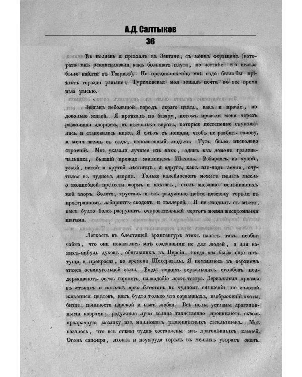 Путешествие в Персию