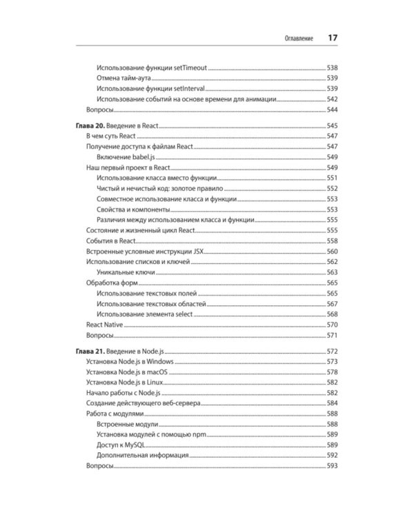 Создаем динамические веб-сайты с помощью PHP, MySQL, JavaScript, CSS и HTML5. 7-е изд