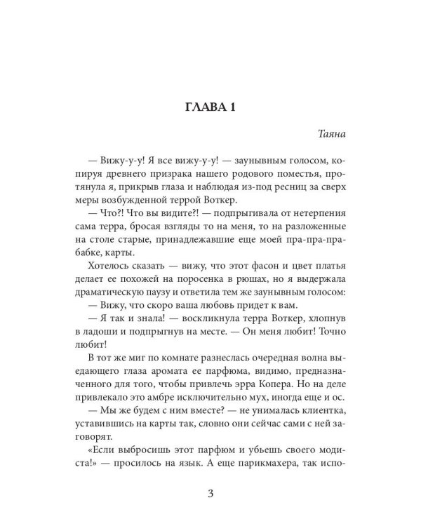 Ворожея королевского отбора