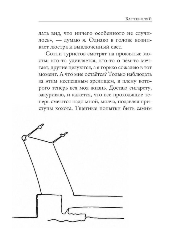 Дополнительное изображение книги «Баттерфляй»