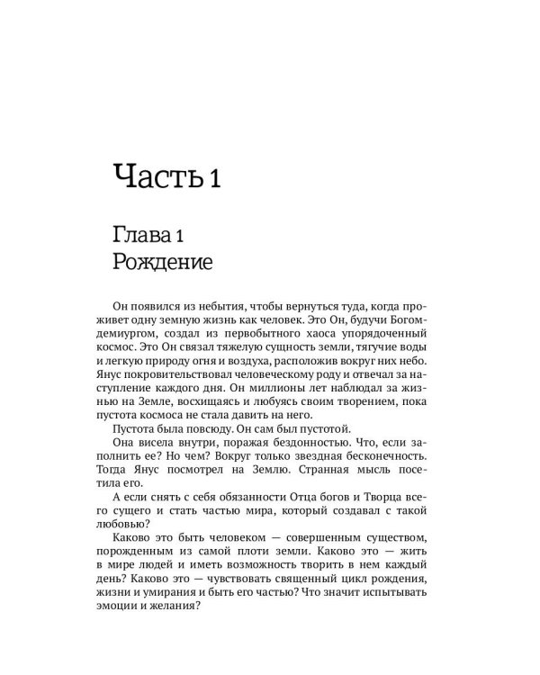 Отпирающий солнце