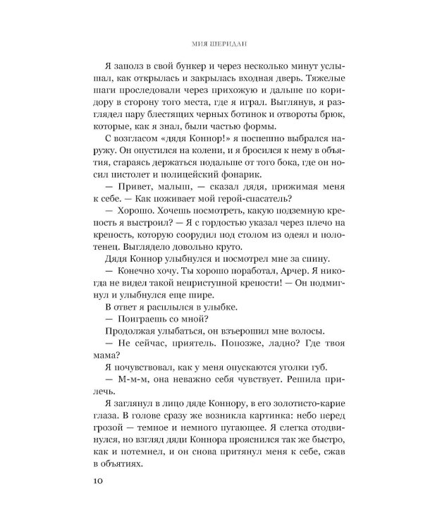 Голос Арчера