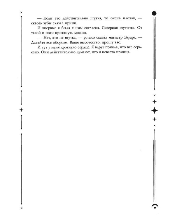 Дополнительное изображение книги «Нежеланная невеста»
