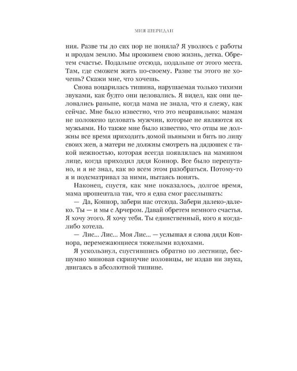 Голос Арчера