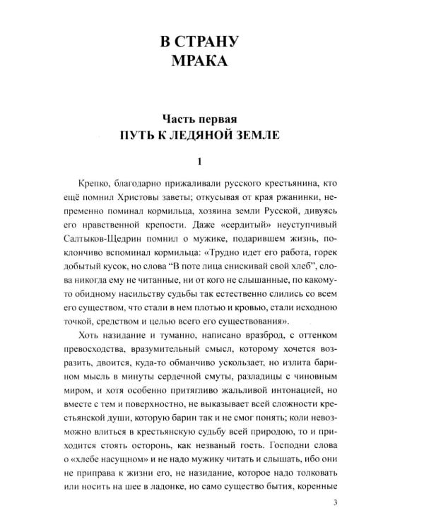 Груманланы: В страну мрака; Крещение огнем