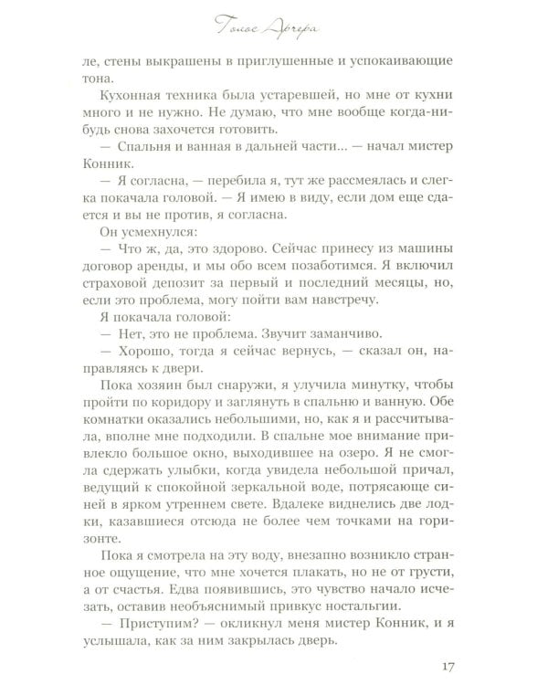 Голос Арчера