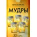 Мудры (32 карты. Арт: 47444.)