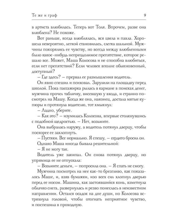 Те же и граф (с автографом)
