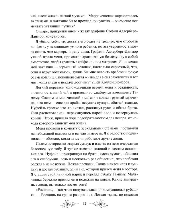 Дополнительное изображение книги «Ловец чудес. Специальное издание»