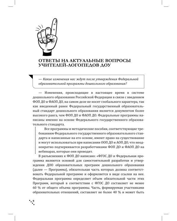 Консультации логопедам
