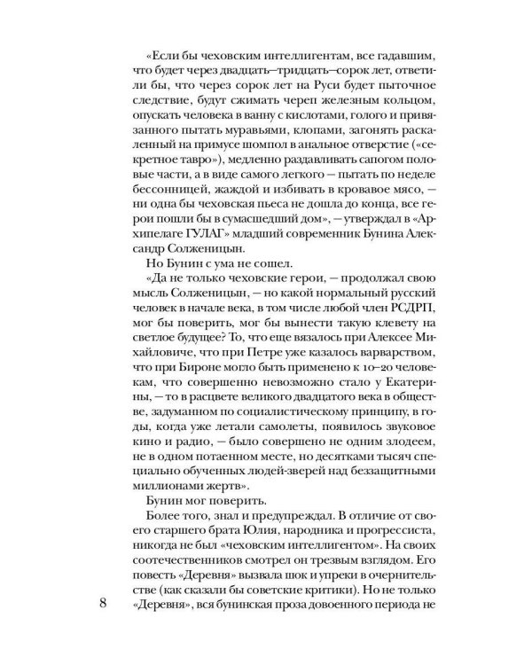 Дополнительное изображение книги «Бунин без глянца»
