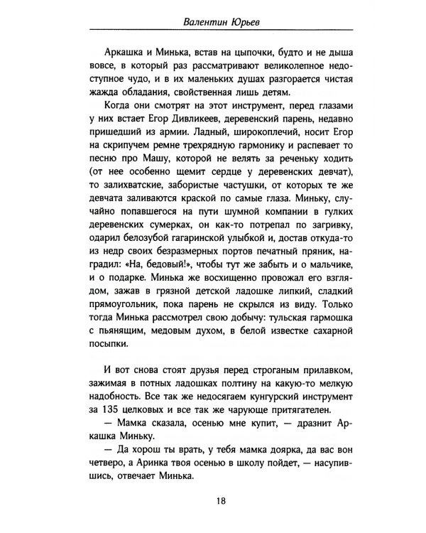 Доживем до понедельника: сборник рассказов