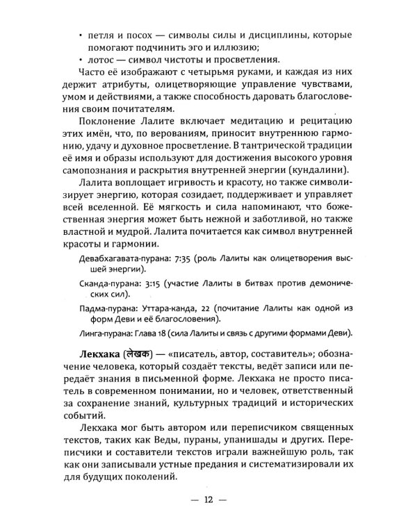 ПУРАНЫ. Истории и легенды Древней Индии. Энциклопедический справочник. Т. 1-2