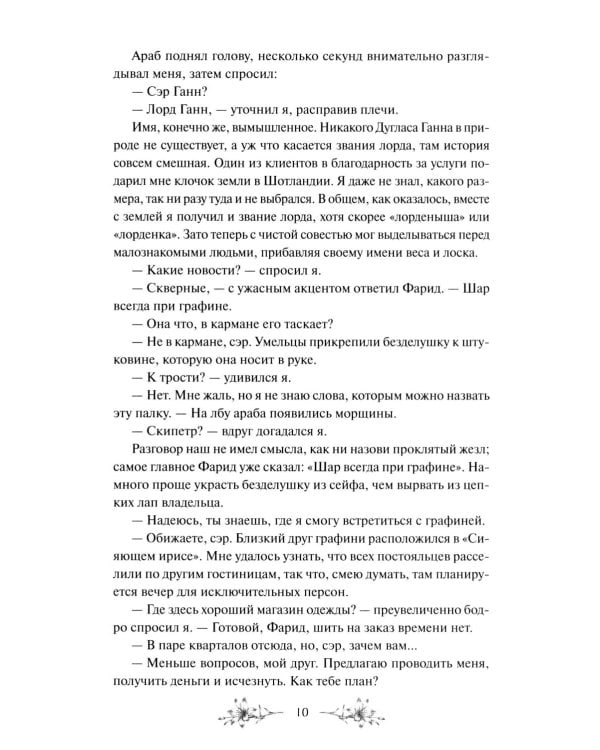 Дополнительное изображение книги «Ловец чудес. Специальное издание»